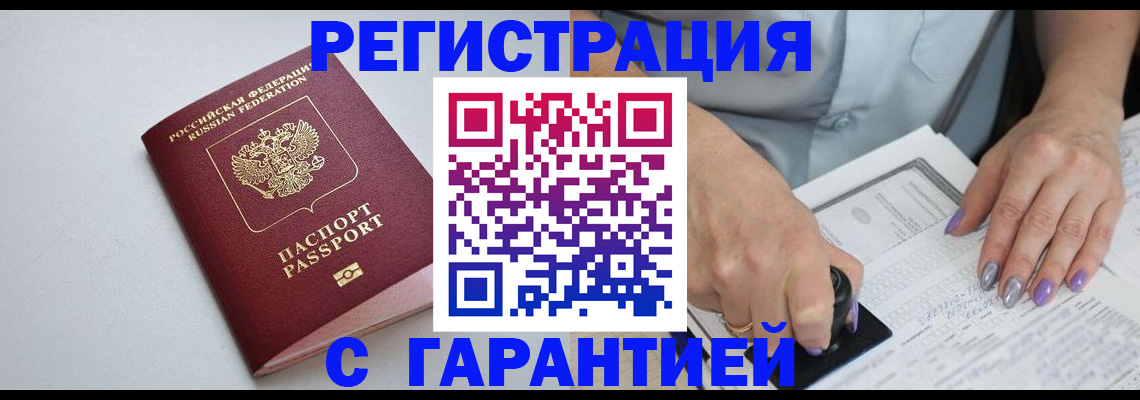прописка для работы в Нягани